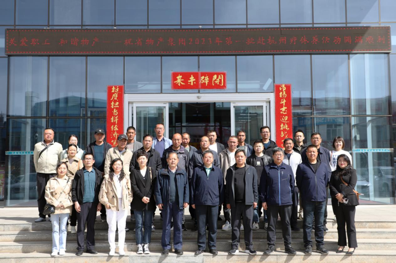 省8040WWW威尼斯集团2023年第一、二批劳模、工匠、  一线优异职工疗休养运动圆满竣事