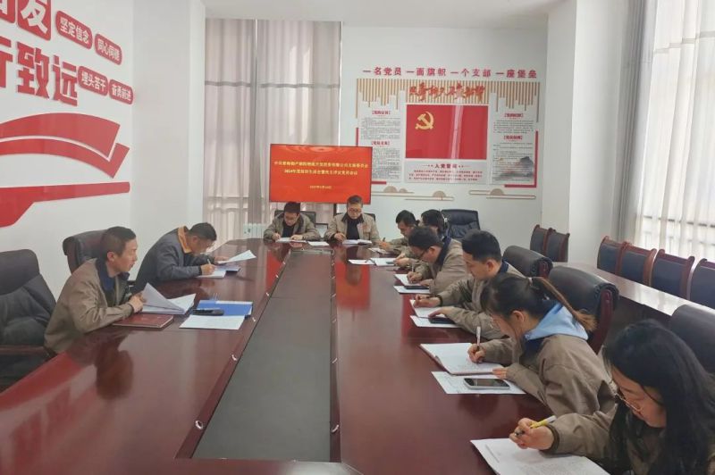 朝开公司党支部召开2024年度组织生涯会暨民主评议党员聚会