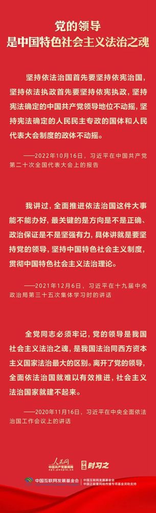【法治宣传】学习习近平法治头脑：坚持党对周全依法治国的向导
