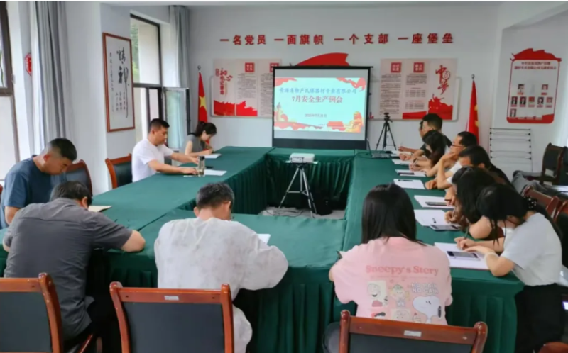 民爆公司召开7月清静生产事情例会