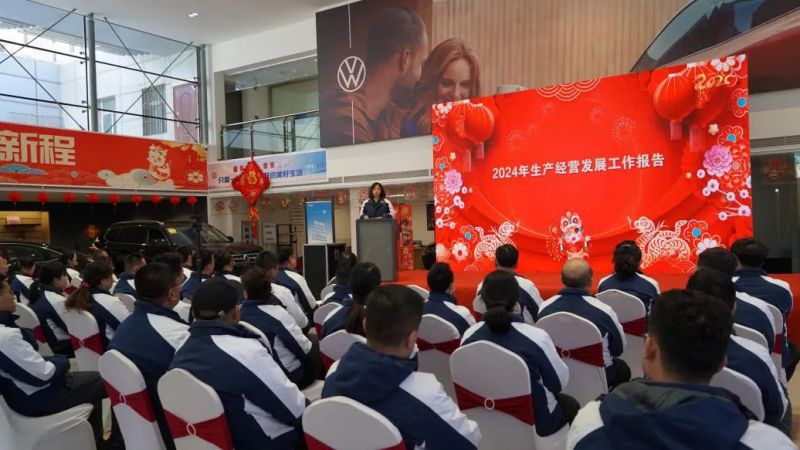 汽贸公司召开2024年度事情总结暨2025年岁情安排大会