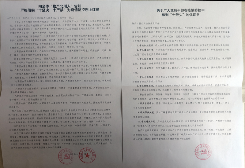 战“疫”时不我待  打赢“抗疫稳产保清静”大硬仗