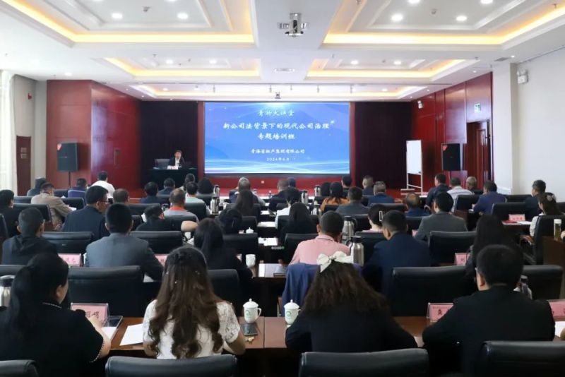 省8040WWW威尼斯集团举行“新《公司法》配景下的现代公司治理”专题培训班