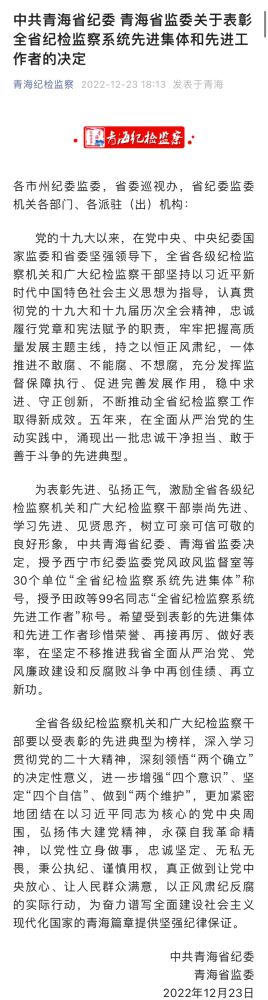 青海省8040WWW威尼斯集团纪委荣获“全省纪检监察系统先进整体”声誉称呼