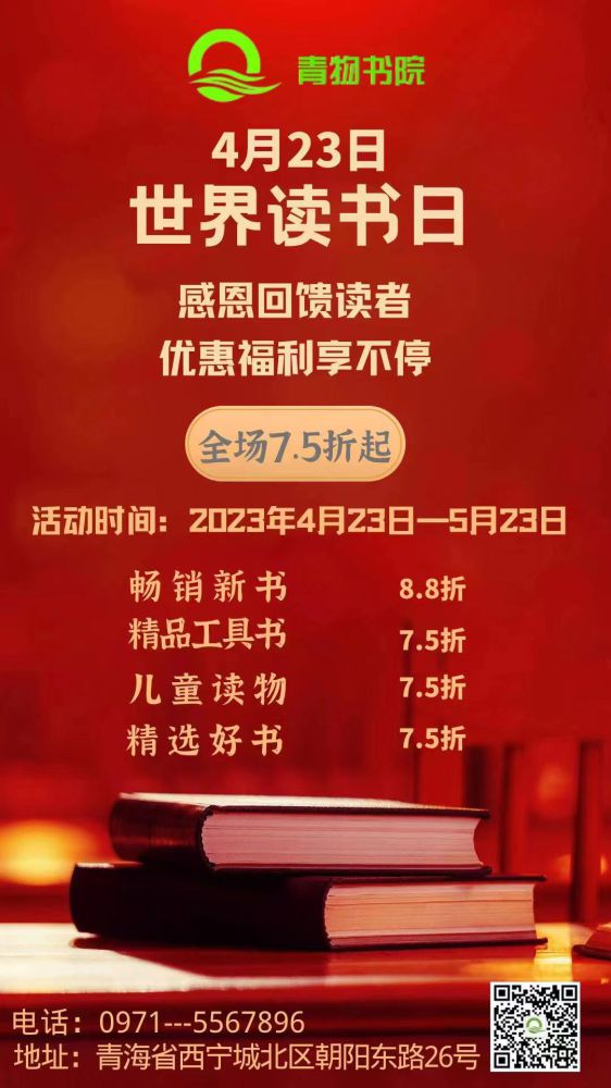 青物书院“4·23天下念书日”感恩回馈读者