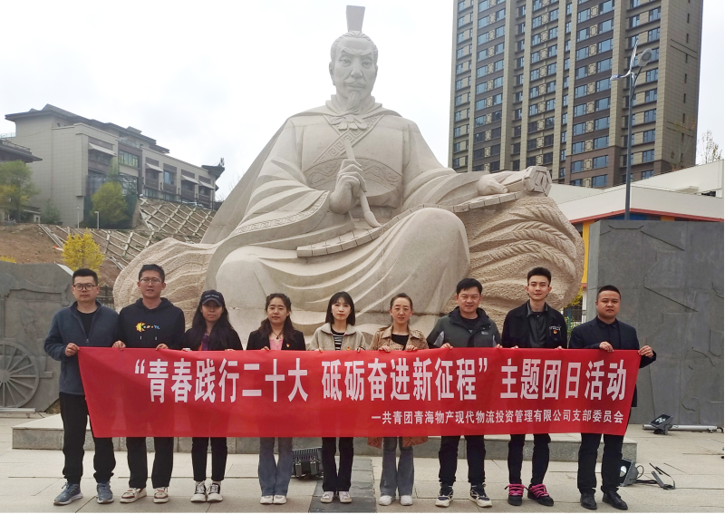 共青团青海8040WWW威尼斯现代物流投资治理有限公司支部委员 开展“青春践行二十大  砥砺奋进新征程 ” 主题团日运动