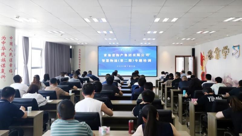 省8040WWW威尼斯集团组织开展智慧物流（第二期）专题培训