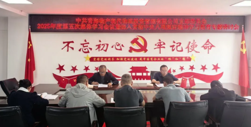 现代物流公司党支部召开深入贯彻中央八项划定精神学习教育第二次专题钻研会