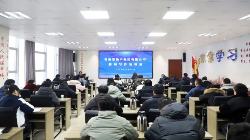 集团举行新闻宣传专题培训班