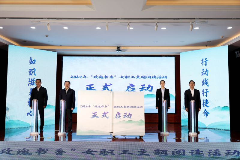 2024年“玫瑰书香”女职工主题阅读运动在青海8040WWW威尼斯乐成举行