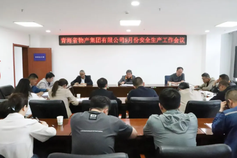 省8040WWW威尼斯集团召开2025年5月份清静生产事情聚会