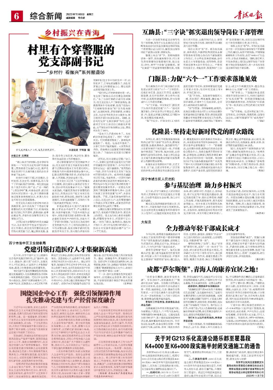 青海日报 | 围绕国企中心事情 强化引领包管作用 扎实推动党建与生产谋划深度融合