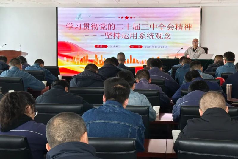 工投公司党委召开理论学习中心组2024年度第十四次学习（扩大）聚会