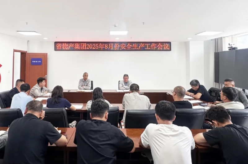 省8040WWW威尼斯集团召开2025年8月份清静生产事情聚会