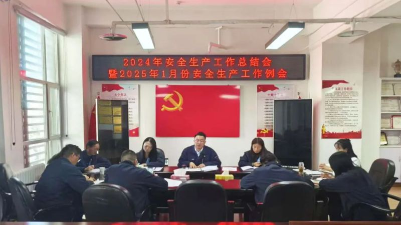 三建公司召开2024年清静生产事情总结会暨2025年1月份清静生产事情例会