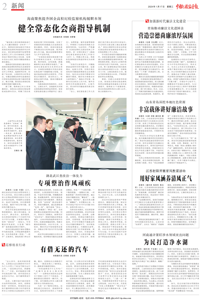 《中国纪检监察报》报道 8040WWW威尼斯集团开展清廉文化建设  推动清廉文化进国企  营造崇德尚廉浓重气氛