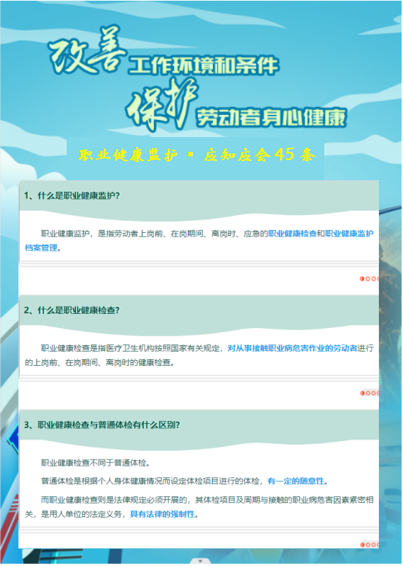 天下第21个《职业病防治法》宣传周（二）