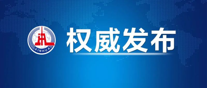 中共中央政治局召开聚会 习近平主持聚会