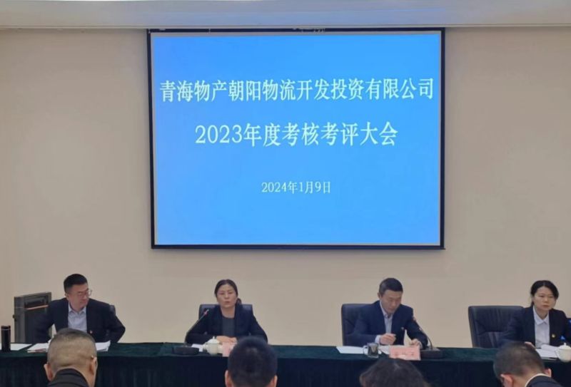 笃志苦干出效果 踔厉奋进谱新篇—朝物开投公司召开2023年度审核考评大会
