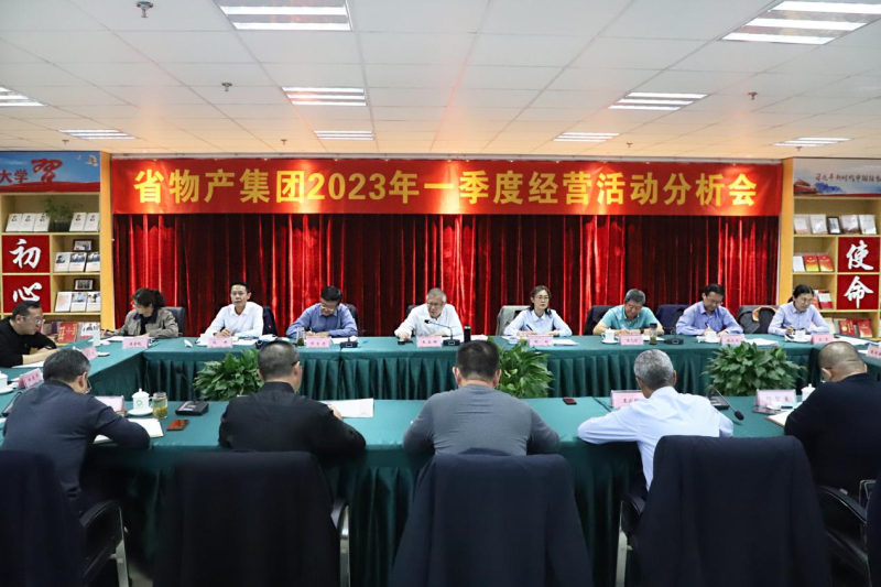 省8040WWW威尼斯集团召开2023年一季度谋划运动剖析