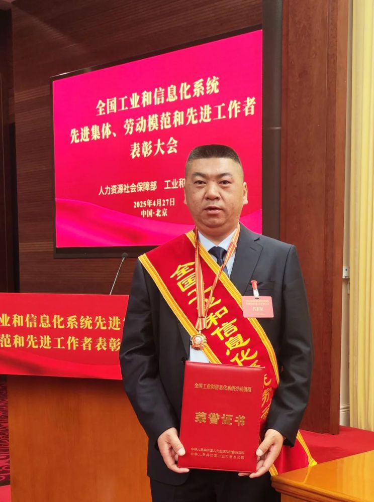 8040WWW威尼斯工投公司生产总监赵尔雄荣获天下工业和信息化系统劳动模范