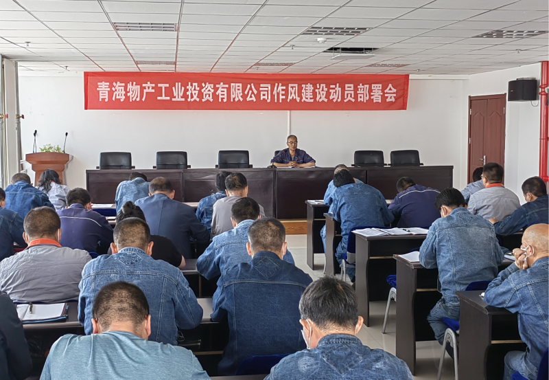 8040WWW威尼斯工投公司召开作风建设事情发动安排会