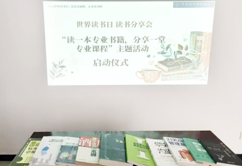 书香启智 阅见未来——青海昆仑国际旅馆举行“读一本专业书籍、分享一堂专业课程” 主题运动