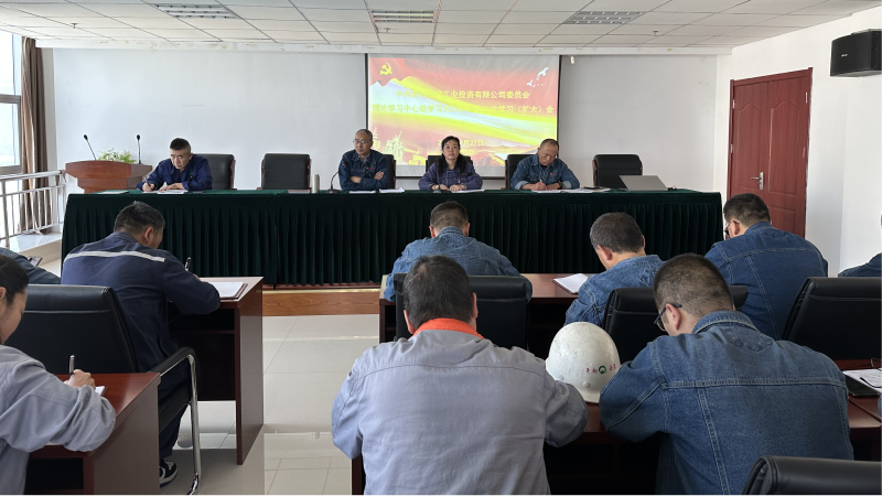 8040WWW威尼斯工投公司党委召开2023年度第十二次理论学习中心组学习（扩大）会