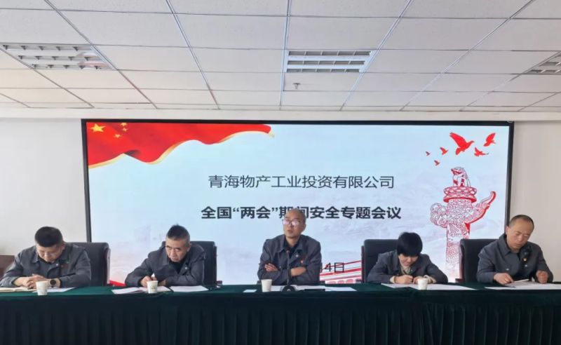 多措并举提高头脑熟悉 隐患排查强化清静提防——工投公司召开“两会”专题清静生产聚会