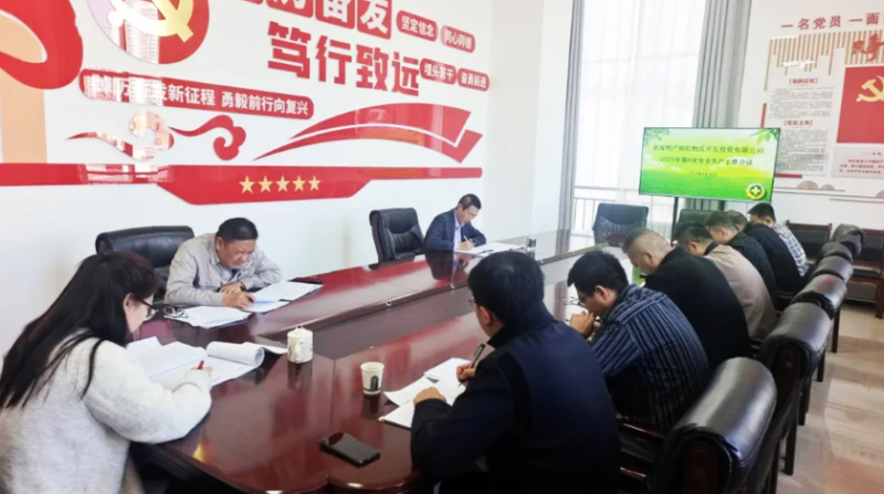朝开公司召开2025年第8次清静生产事情聚会