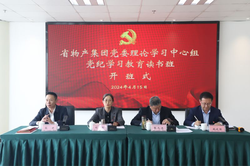 省8040WWW威尼斯集团党委举行党委理论学习中心组党纪学习教育念书班
