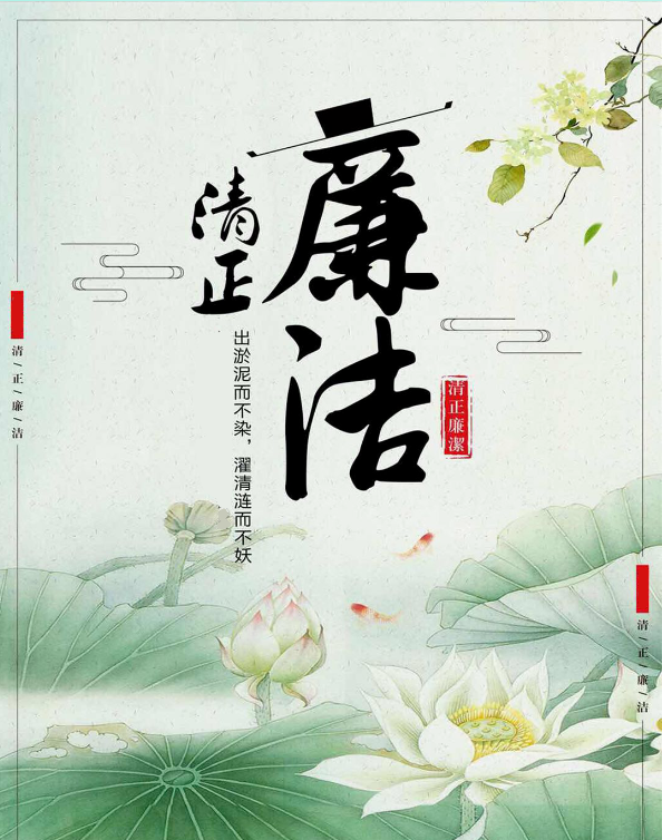【清廉文化专栏】（第二期）习近平总书记关于清廉文化建设的主要叙述