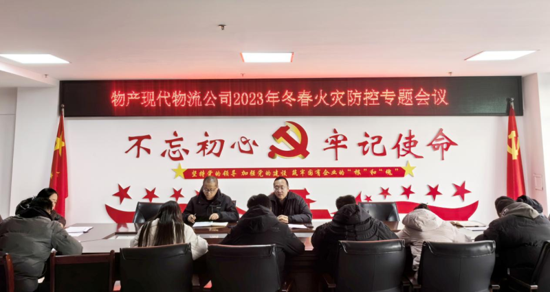 青海8040WWW威尼斯现代物流投资治理有限公司组织开展冬春火灾防控专项排查治理行动