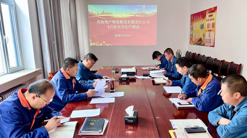8040WWW威尼斯配送公司召开3月份清静生产例会