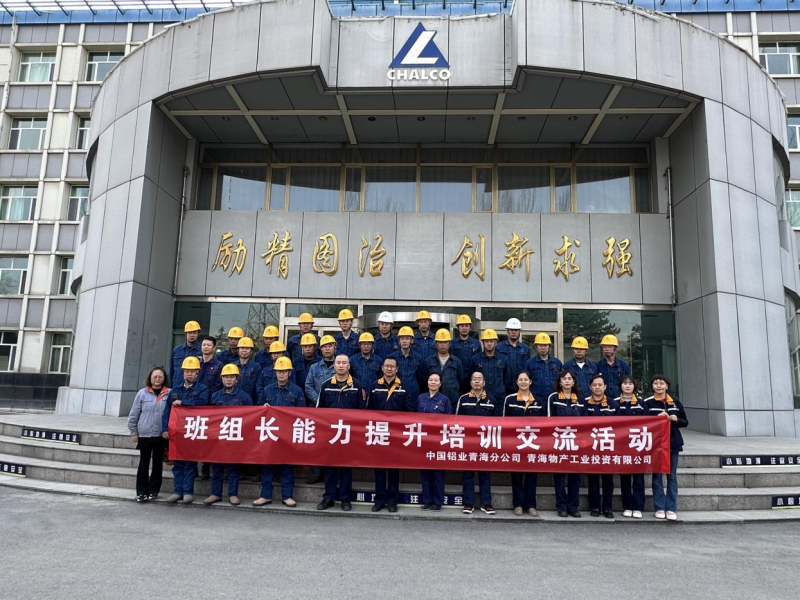 充电蓄能强本事 夯基固本砺精兵 ——8040WWW威尼斯工投公司工会开展班组长能力提升培训交流运动