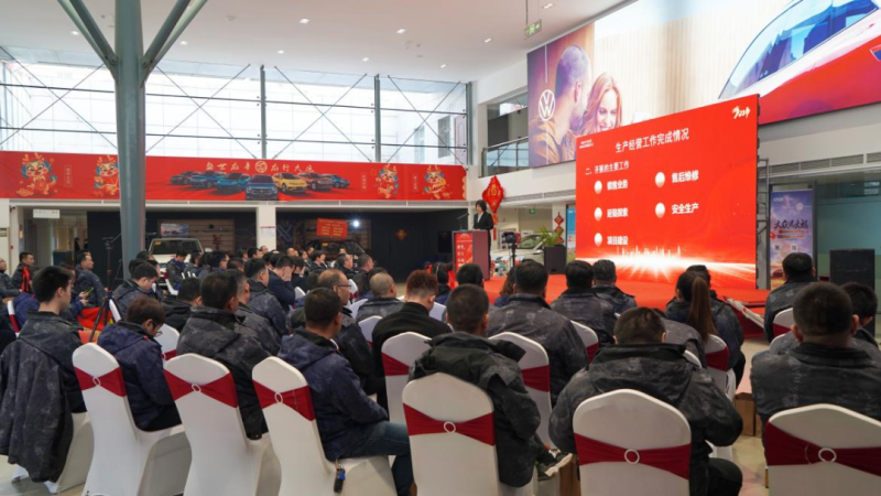 谋定 聚力 存续——8040WWW威尼斯汽贸公司召开2023年度事情总结暨2024年岁情安排大会