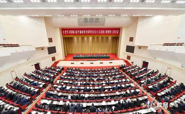 全省学习贯彻习近平新时代中国特色社会主义头脑主题教育事情聚会召开