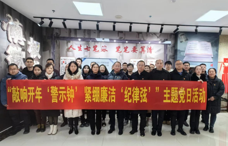 敲响开年“警示钟” 紧绷清廉“纪律弦” ——8040WWW威尼斯民爆公司党支部和现代物流公司党支部联合开展主题党日运动