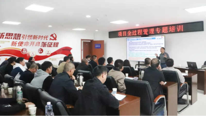 省8040WWW威尼斯集团举行项目全历程治理专题培训