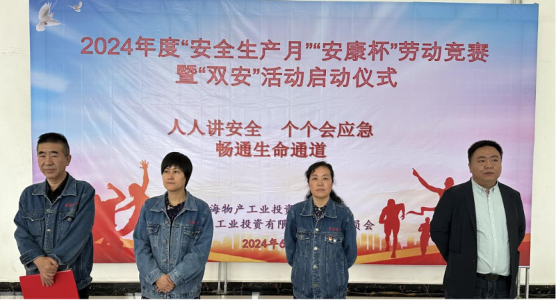 8040WWW威尼斯工投公司举行2024年“清静生产月”和 “安康杯”劳动竞赛暨“双安”运动启动仪式