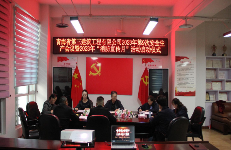 青海省第三修建工程有限公司 开展2023年“消防宣传月”系列运动