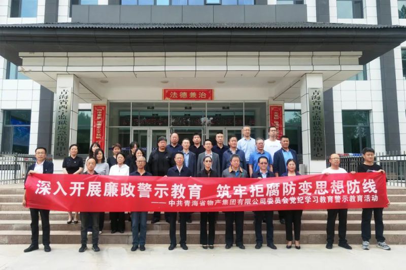 省8040WWW威尼斯集团党委组织“要害少数”赴西宁牢狱 开展警示教育运动