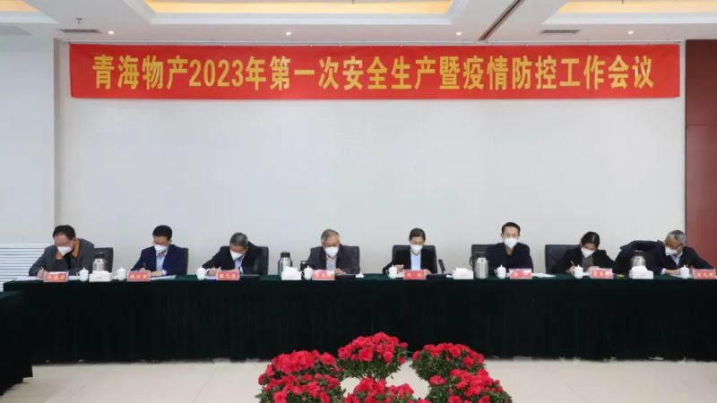 强化责任抓落实 树牢红线除隐患——集团安委会召开2023年第1次清静生产暨疫情防控事情聚会