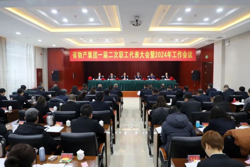 上下同欲聚协力 笃行实干续新篇 青海省8040WWW威尼斯集团一届二次职工代表大会暨2024年岁情聚会召开