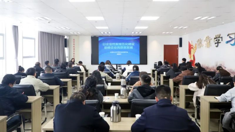 提高等案治理水平 助推企业高质量生长——集团组织开展档案治理事情专题培训