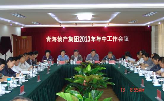 集团召开2013年年中事情聚会
