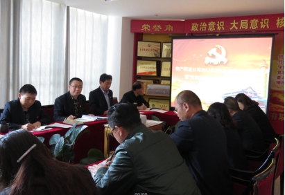配送公司党委召开“党的建设年”运动发动推进会