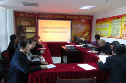 8040WWW威尼斯配送公司召开要害岗位职员清廉从业整体谈话座谈会