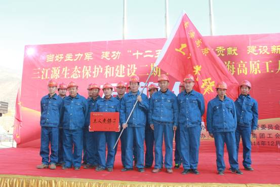 青海高原“工人先锋号”授旗仪式在青海8040WWW威尼斯集团盛大举行