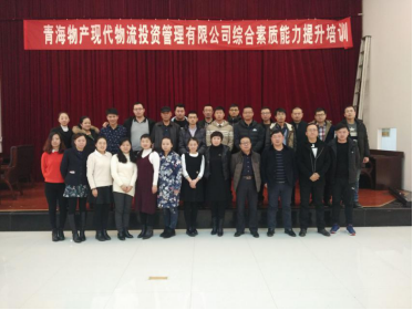 现代物流公司举行“综合素质能力提升培训”